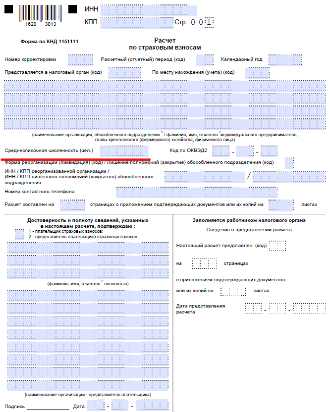 Форма 1151111 за 1 квартал 2024. РСВ форма 2021. РСВ форма 2022. Форма РСВ за 2021. Расчет по страховым взносам образец заполнения.