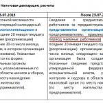 Нужно ли ИП с работниками сдавать среднесписочную численность