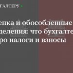 Обособленное подразделение при УСН