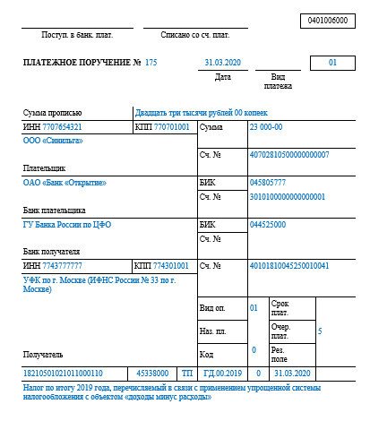 Платежка 1 процент свыше 300 тысяч за 2020 год образец