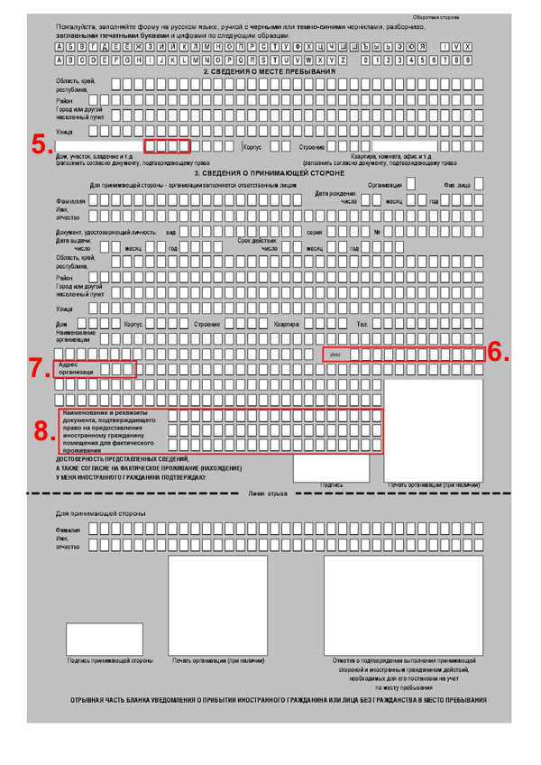 Бланка для регистрации иностранного гражданина образец заполнения