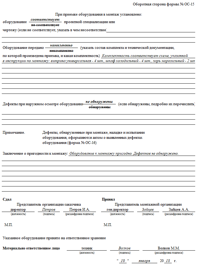 Акт установки образец