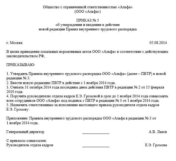 Образец приказа об утверждении локальных нормативных актов образец