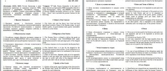 Sample translation of a foreign trade agreement into English