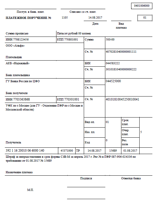 Оплата административного штрафа по номеру постановления образец платежки