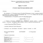 Sample order for increased pay for work on holidays