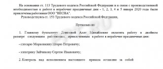 Sample order for increased pay for work on holidays