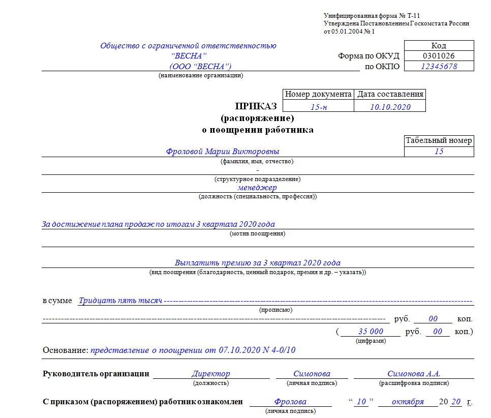 Приказ т 11 образец