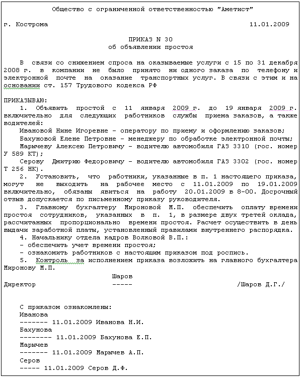 Приказ о штрафах за опоздание на работу образец