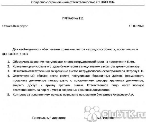 Сколько хранить больничные листы в организации в 2021 году