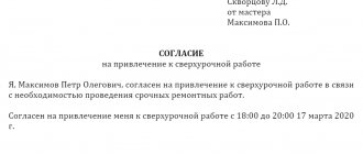 Образец согласия на сверхурочную работу