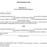 Образец справки