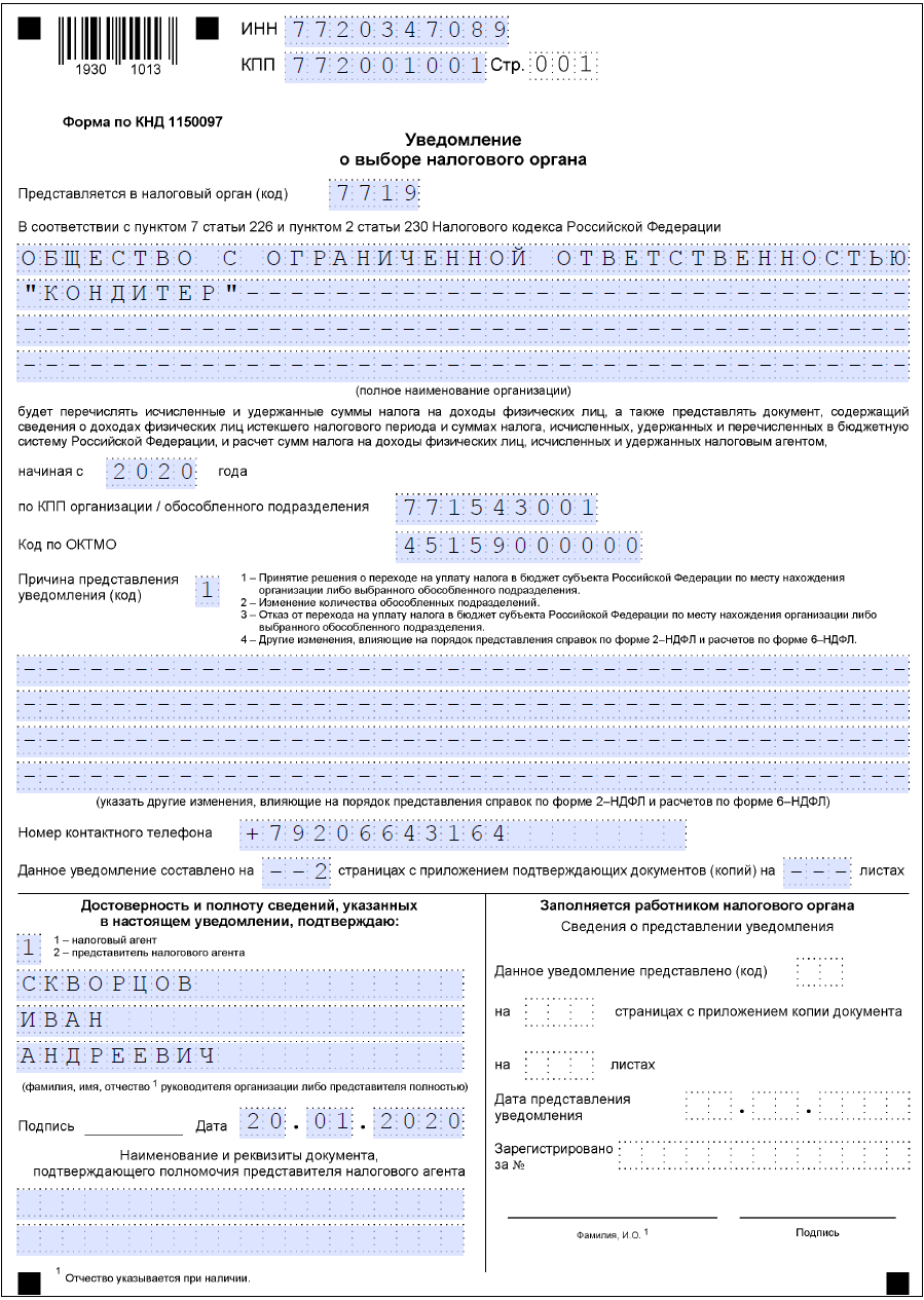 Образец уведомления НДФЛ стр. 1