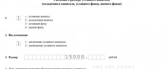 образец заполнения формы Р13001 при вводе нового участника и увеличении уставного капитала