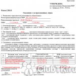 образец заполнения сзв-м