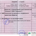 Образец заверения копии трудовой книжки