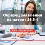 Sample application for a patent in form 26.5-1