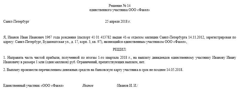 Образец приказа о выплате дивидендов образец