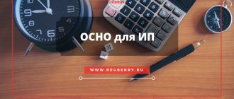 Общая система налогообложения для ИП - налоги и отчётность
