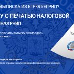 официальная выписка ЕГРЮЛ через интернет