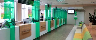 Sberbank office