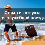 Arranging for a business trip during your next vacation