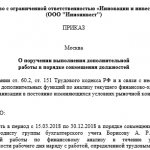 Registration of combining positions in one organization