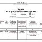 Охрана труда и техника безопасности на производстве