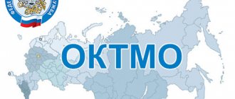 OKTMO