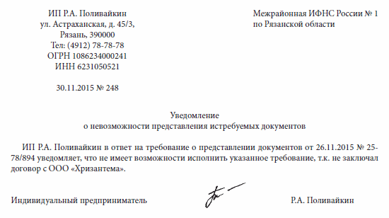 Образец письма в налоговую о предоставлении документов по требованию сопроводительного