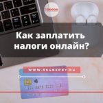 Оплата налогов ИП онлайн