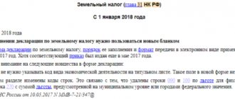 Main changes in land tax in 2018
