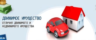 Differences between movable and immovable property
