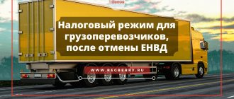 Cancellation of UTII for cargo transportation from 2021