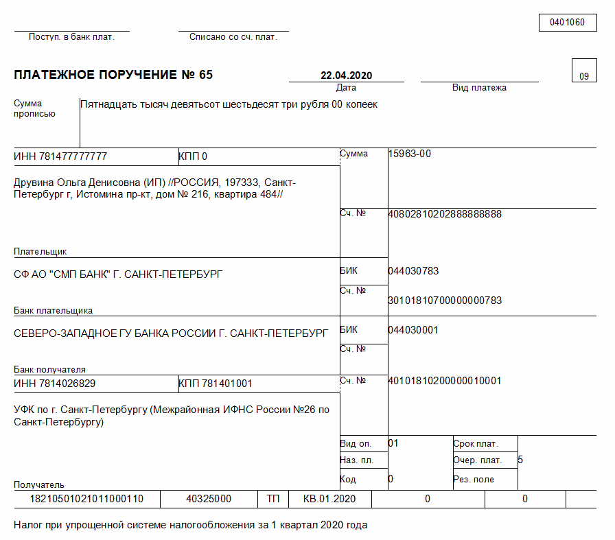 Какой кбк указывать в уведомлении усн