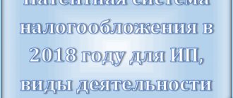 Патентная система налогообложения в 2018 году для ИП виды деятельности