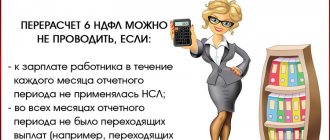 Recalculation of 6 personal income taxes