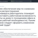 Перевод на удаленку в связи с коронавирусом