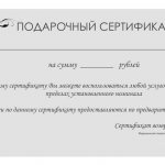 Подарочный сертификат