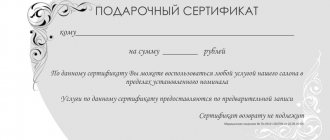 Подарочный сертификат