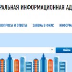 Address search by FIAS