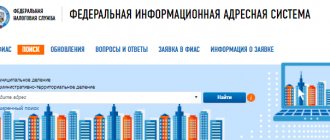 Поиск адреса по ФИАС