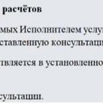 Порядок расчетов по договору