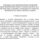 порядок заполнения 2 ндфл