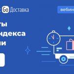Watch the recording of the webinar from MoySklad, Yandex and Russian Post “How to speed up the delivery of online orders and increase New Year’s sales”