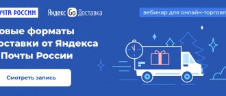 Watch the recording of the webinar from MoySklad, Yandex and Russian Post “How to speed up the delivery of online orders and increase New Year’s sales”