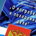 Пособие на погребение