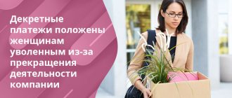Benefits according to the law are paid to girls who are studying full-time in secondary specialized, vocational or higher educational institutions, as well as to those dismissed due to the cessation of the company’s activities