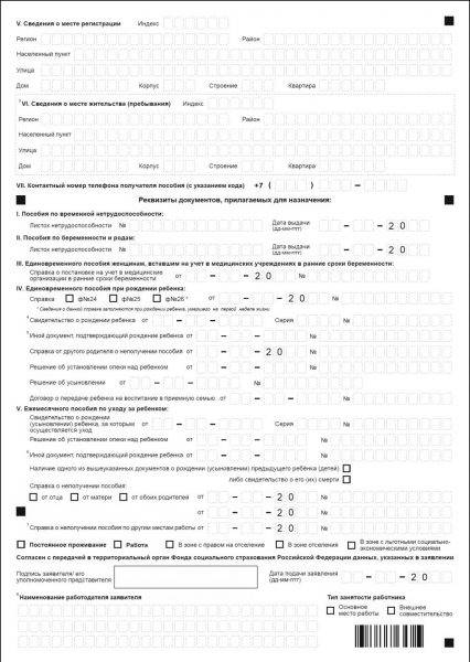 Заявление в фсс на возмещение пособия по беременности и родам образец