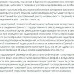 Cadastral value rules